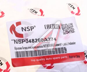 Изображение 3, NSP048260A274 Крышка бачка омывателя MITSUBISHI Lanser (07-), ASX, Outlander NSP