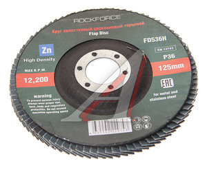 Изображение 1, RF-FD536H Круг лепестковый торцевой 125х22мм P36 "мелкий шаг" ROCKFORCE
