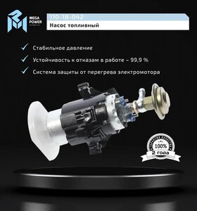 Изображение 7, 110-18-042 Насос топливный BMW 5 (E34) (вставка, с кронштейном и сеткой) MEGAPOWER