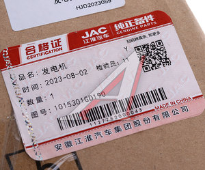 Изображение 4, 1015301GD190 Генератор JAC T6 OE