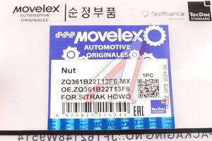 Изображение 6, ZQ361B22T13F6-MX Гайка SITRAK HOWO подвески задней MOVELEX