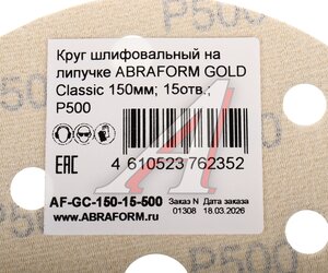 Изображение 3, AF-GC-150-15-500 Круг шлифовальный на липучке D150 P500 15 отверстий ABRAFORM