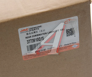 Изображение 7, 3773910Q15 Фонарь задний JAC N56 (10-) левый (12V) OE