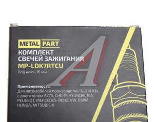 Изображение 4, LDK7RTCU Свеча зажигания ГАЗель Next дв.А-274 METALPART