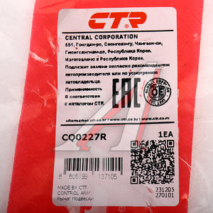 Изображение 3, CQ0227R Рычаг подвески MITSUBISHI Outlander (03-06) передний нижний правый CTR