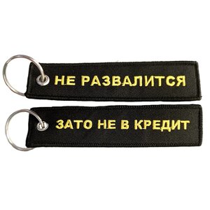 Изображение 2, BMV 204 Брелок "Кредит" ткань, вышивка 13х3см MASHINOKOM