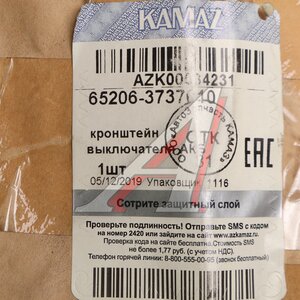 Изображение 3, 65206-3737010 Кронштейн КАМАЗ-65206 выключателя АКБ (ОАО КАМАЗ)