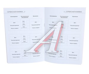 Изображение 3, B081DFC Сервисная книжка DONGFENG