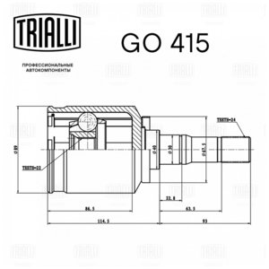 Изображение 3, GO415 ШРУС внутренний ВАЗ-2123 левый (шарик) TRIALLI