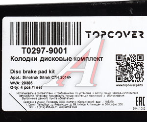 Изображение 6, T0297-9001 Колодки тормозные SITRAK HOWO передние/задние (4шт.) TOPCOVER