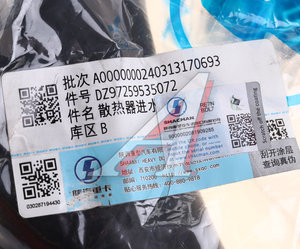 Изображение 4, DZ97259535072 Патрубок SHACMAN SHAANXI радиатора нижний OE