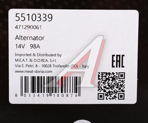 Изображение 6, 5510339 Генератор RENAULT Logan (06-) 14В 98А MEAT&DORIA