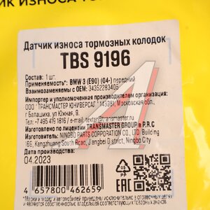 Изображение 3, TBS9196 Датчик износа тормозных колодок BMW 3 (E90) (04-) передний TRANSMASTER