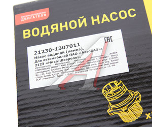 Изображение 4, 21230-1307011 Насос водяной ВАЗ-2123 G-PART (ОАО ГАЗ)