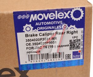 Изображение 6, 3504020P3031-MX Суппорт тормозной JAC T6 (16-) задний правый MOVELEX