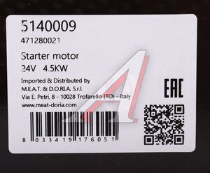 Изображение 6, 5140009 Стартер IVECO (24V/4, 5кВт) MEAT&DORIA