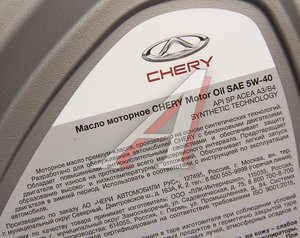 Изображение 2, CHERY5W404 Масло моторное CHERY 5W40 синт. ACEA A3/B4 API SP 4л