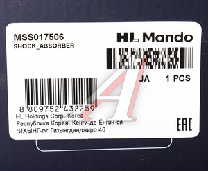 Изображение 4, MSS017506 Амортизатор LEXUS RX350, 450 (08-) передний правый газовый MANDO