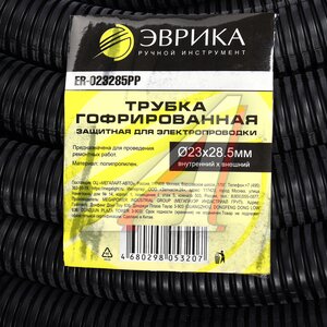 Изображение 4, ER-023285PP Трубка защитная для электропроводки гофрированная полипропилен d=23.0мм 1м ЭВРИКА