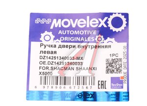 Изображение 7, DZ14251340033-MX Ручка SHACMAN SHAANXI X5000 двери внутренняя левая MOVELEX