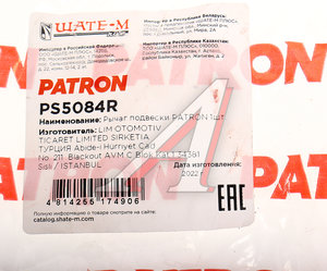 Изображение 5, PS5084R Рычаг подвески CITROEN Xsara (N1) PEUGEOT Partner передней правый PATRON