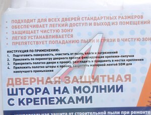 Изображение 3, SDM 5060 Спанбодверь 100х220см крепеж-липучка белая SDM