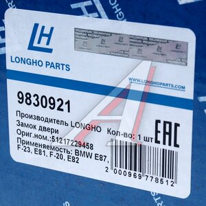 Изображение 6, 9830921 Замок двери BMW X3 (E90) (-10) передней правой LONGHO