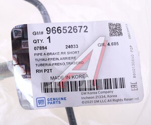 Изображение 5, 96652672 Трубка тормозная CHEVROLET Aveo (06-08) задняя правая OE