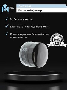 Изображение 4, 100-23-035 Фильтр масляный MITSUBISHI Lancer (2.0) MEGAPOWER