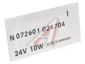 Изображение 2, N072601024704 Лампа накаливания 24V 10W КАМАЗ-54901 MERCEDES OE (ОАО КАМАЗ)