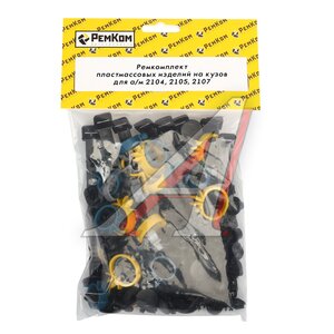 Изображение 2, RK01169 Ремкомплект ВАЗ-2104, 2105, 2107 пластмассовых изделий на кузов РЕМКОМ