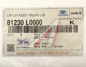 Изображение 4, 81230-L0000 Замок крышки багажника HYUNDAI Sonata (19-) KIA K5 (20-) OE