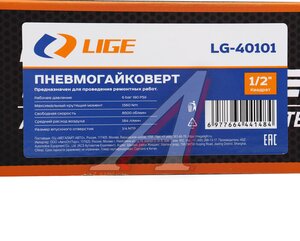 Изображение 4, LG-40101 Гайковерт пневматический 1/2" 270-800Нм 8500об/мин. 184л/мин. LIGE