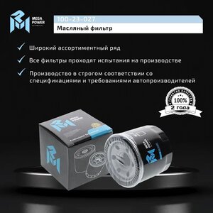 Изображение 4, 100-23-027 Фильтр масляный MAZDA 3, 6, CX-5 MEGAPOWER