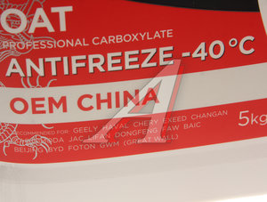 Изображение 2, 6145011 Антифриз красный -40C 5кг OEM China OAT SINTEC