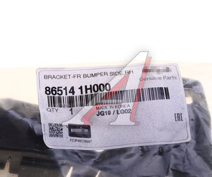 Изображение 4, 86514-1H000 Направляющая KIA Ceed (06-) бампера переднего нижняя правая OE