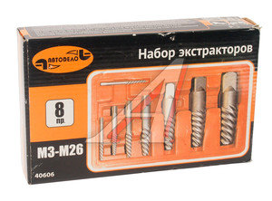 Изображение 3, 40606 Набор экстракторов 3-26мм 8 предметов в кейсе АВТОДЕЛО
