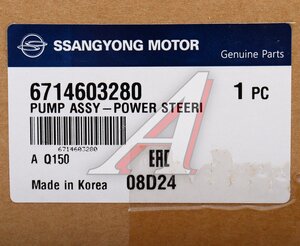 Изображение 5, 6714603280 Насос гидроусилителя SSANGYONG Actyon Sports (12-) (D20R) (NPS) OE