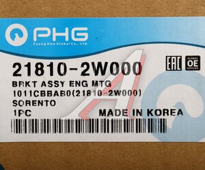 Изображение 5, 21810-2P900 Опора двигателя KIA Sorento (12-) правая PHG