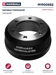 Изображение 1, M1900552 Барабан тормозной JAC N80 КАМАЗ Компас-9 передний MARSHALL