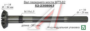 Изображение 4, 52-2308063 Вал МТЗ вертикальный короткий ТАРА