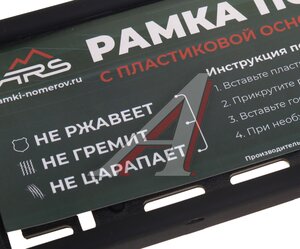 Изображение 4, СА1201 Рамка знака номерного антивандальная силиконовая черная 1шт. ARS