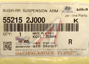 Изображение 4, 55215-2J000 Сайлентблок KIA Mohave (07-) рычага заднего поперечного нижнего OE