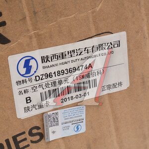 Изображение 6, DZ96189369474A Осушитель воздуха SHACMAN SHAANXI X3000 в сборе OE