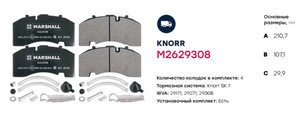 Изображение 2, M2629308 Колодки тормозные SAF дисковые (211x108x30) (4шт.) MARSHALL