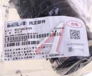 Изображение 3, 57740-C9100 Пыльник HYUNDAI Greta (16-) рейки рулевой OE