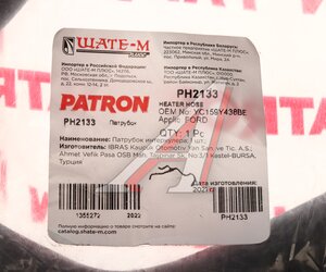 Изображение 5, PH2133 Патрубок FORD Transit (00-) отопителя PATRON