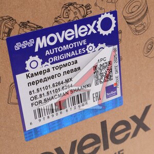 Изображение 4, 81.51101.6264-MX Камера тормоза SHACMAN SHAANXI переднего левая (мост HDZ237) MOVELEX