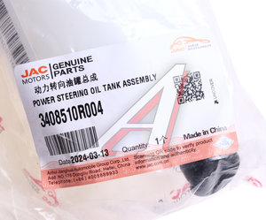 Изображение 4, 3408510R004 Бачок ГУРа JAC Sunray SOLLERS Atlant OE