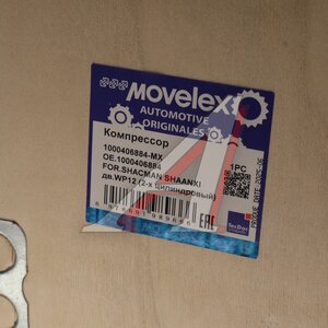 Изображение 9, 1000406884-MX Компрессор SHACMAN SHAANXI дв.WP12 (2-х цилиндровый) MOVELEX